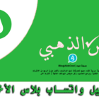 واتساب عبود الأخضر